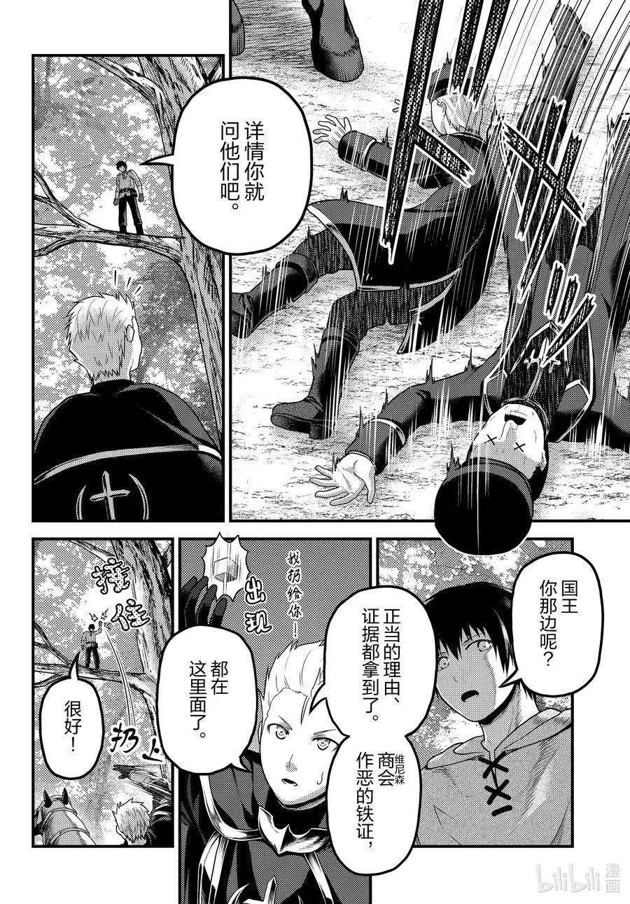 我是村民 有意见？57话 要求退还利息