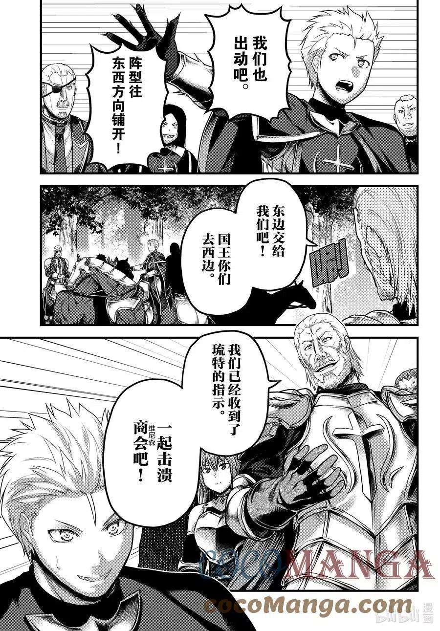 我是村民 有意见？57话 要求退还利息