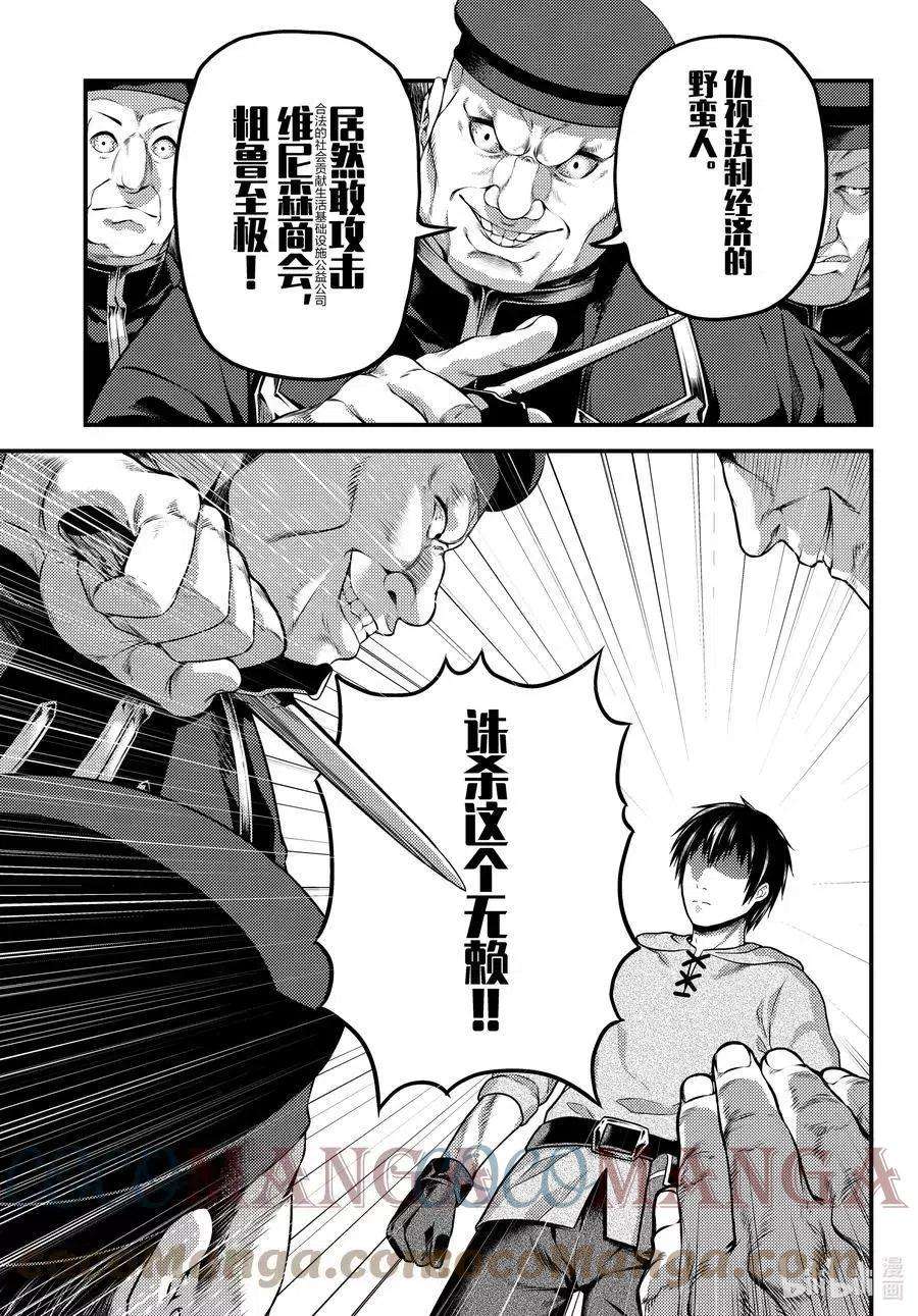 我是村民 有意见？57话 要求退还利息