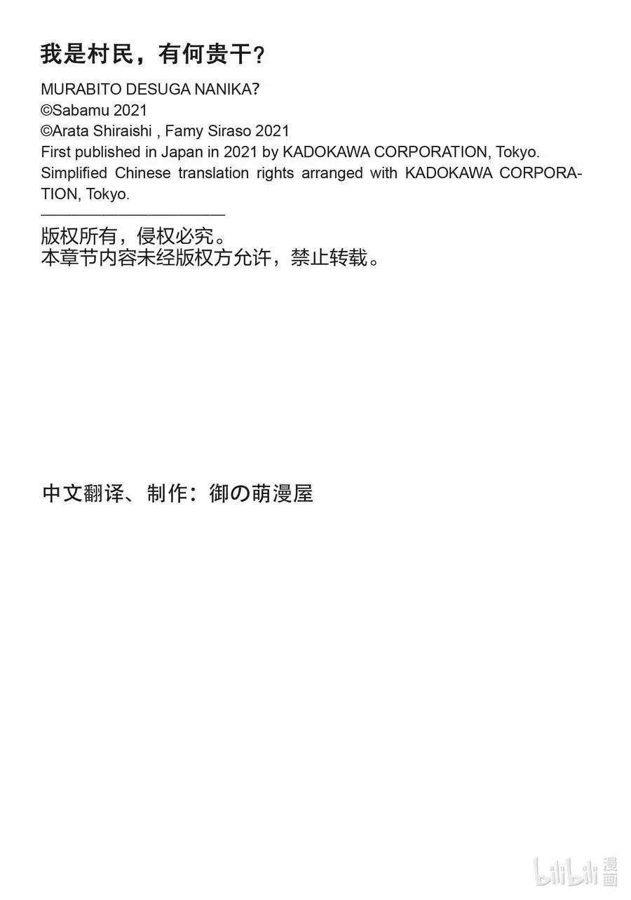 我是村民 有意见？57话 要求退还利息