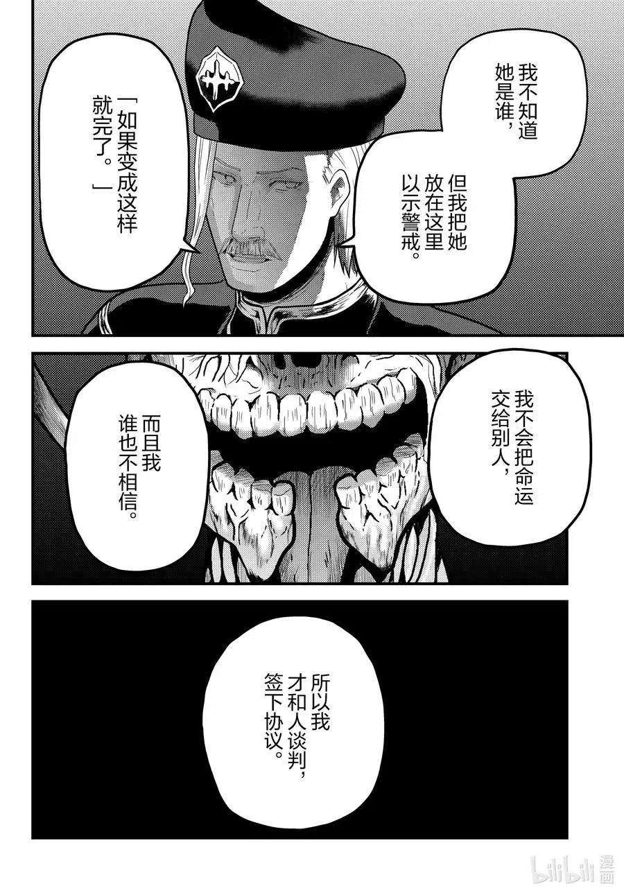 我是村民 有意见？57话 要求退还利息