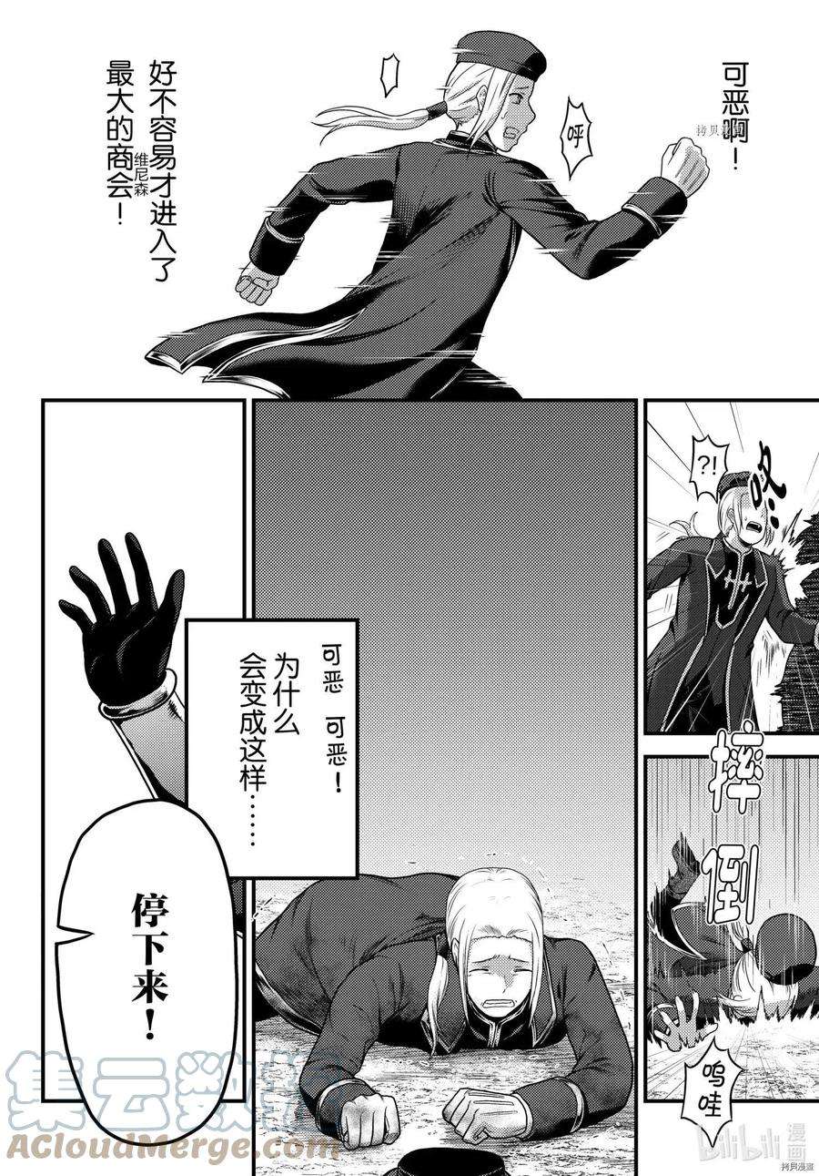 我是村民 有意见？58话