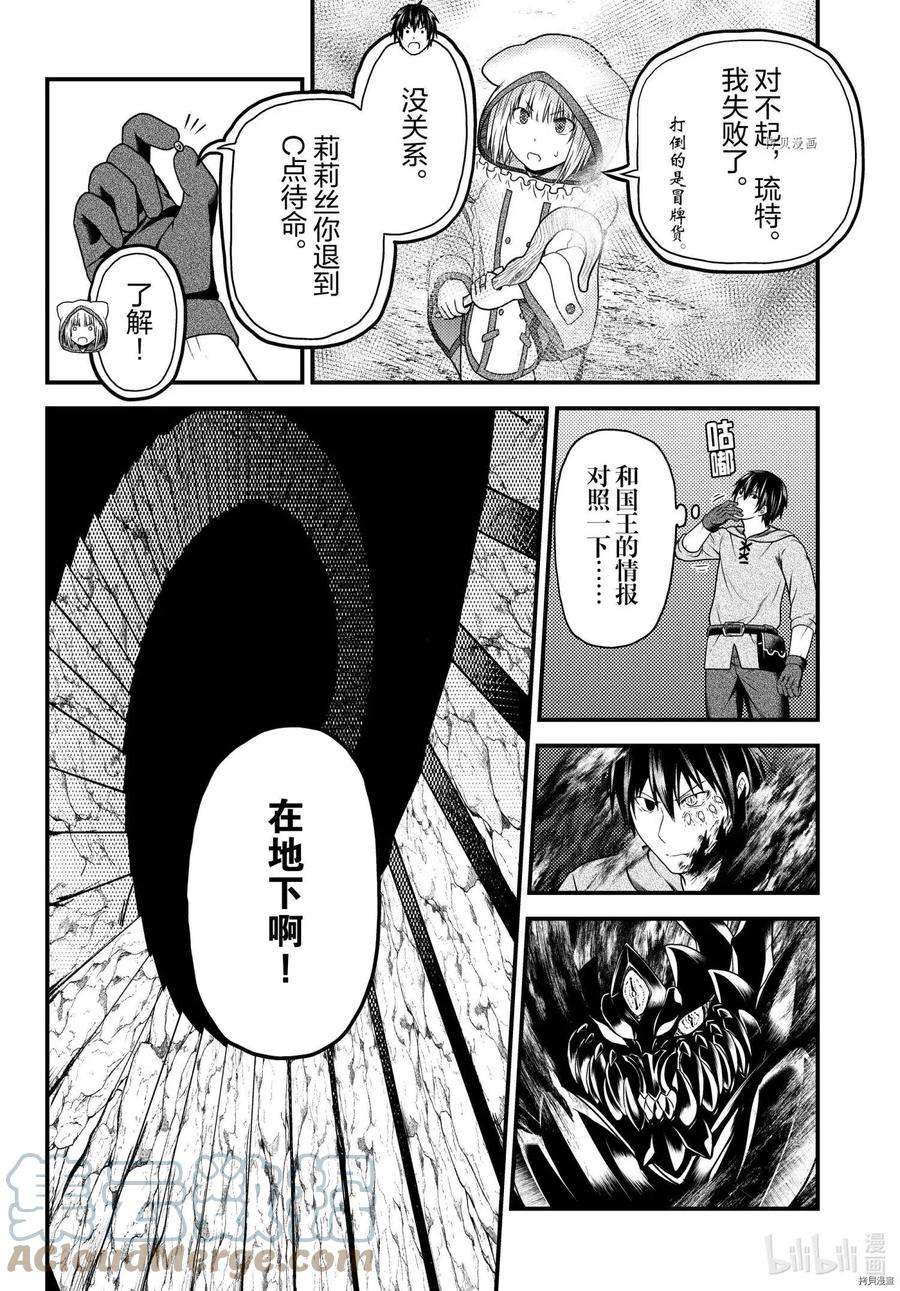 我是村民 有意见？58话