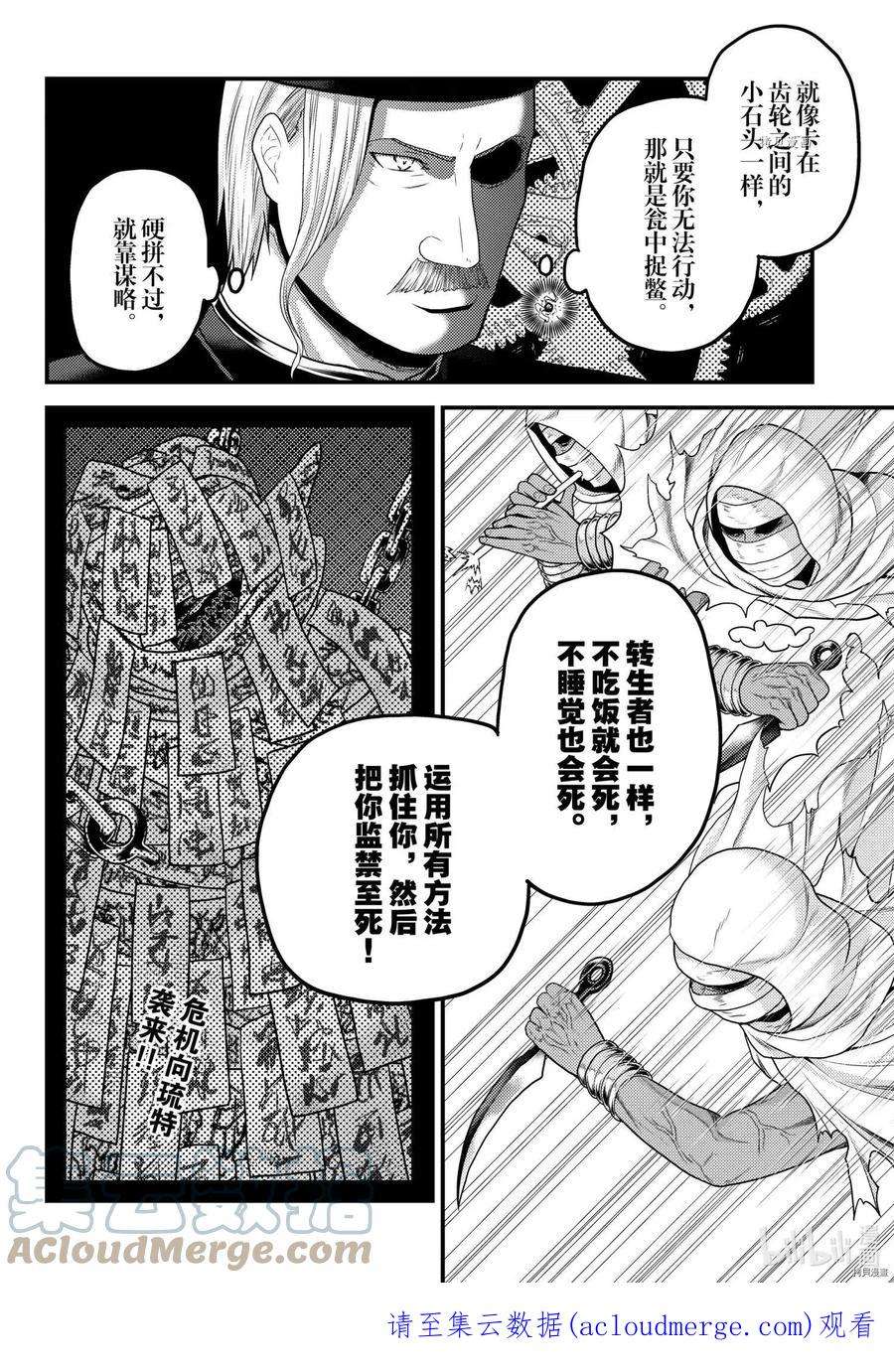 我是村民 有意见？58话