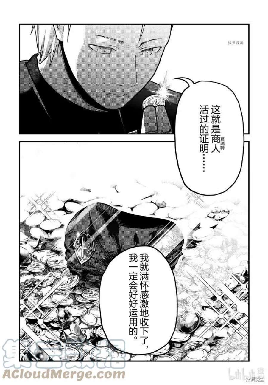 我是村民 有意见？59话