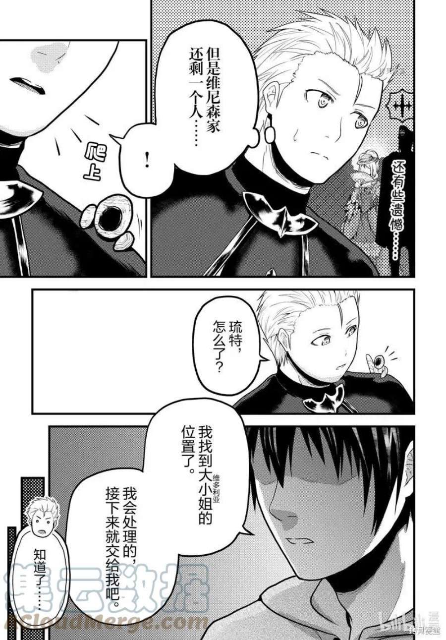 我是村民 有意见？59话