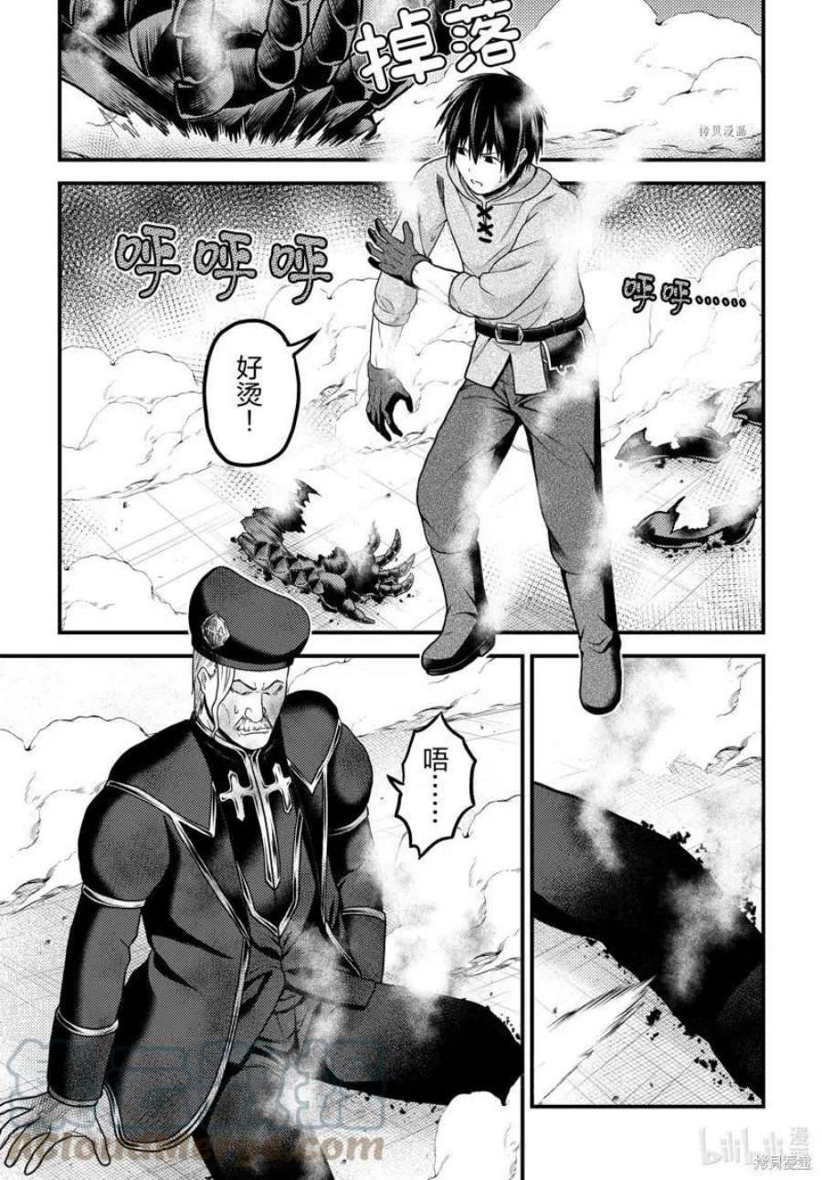 我是村民 有意见？59话