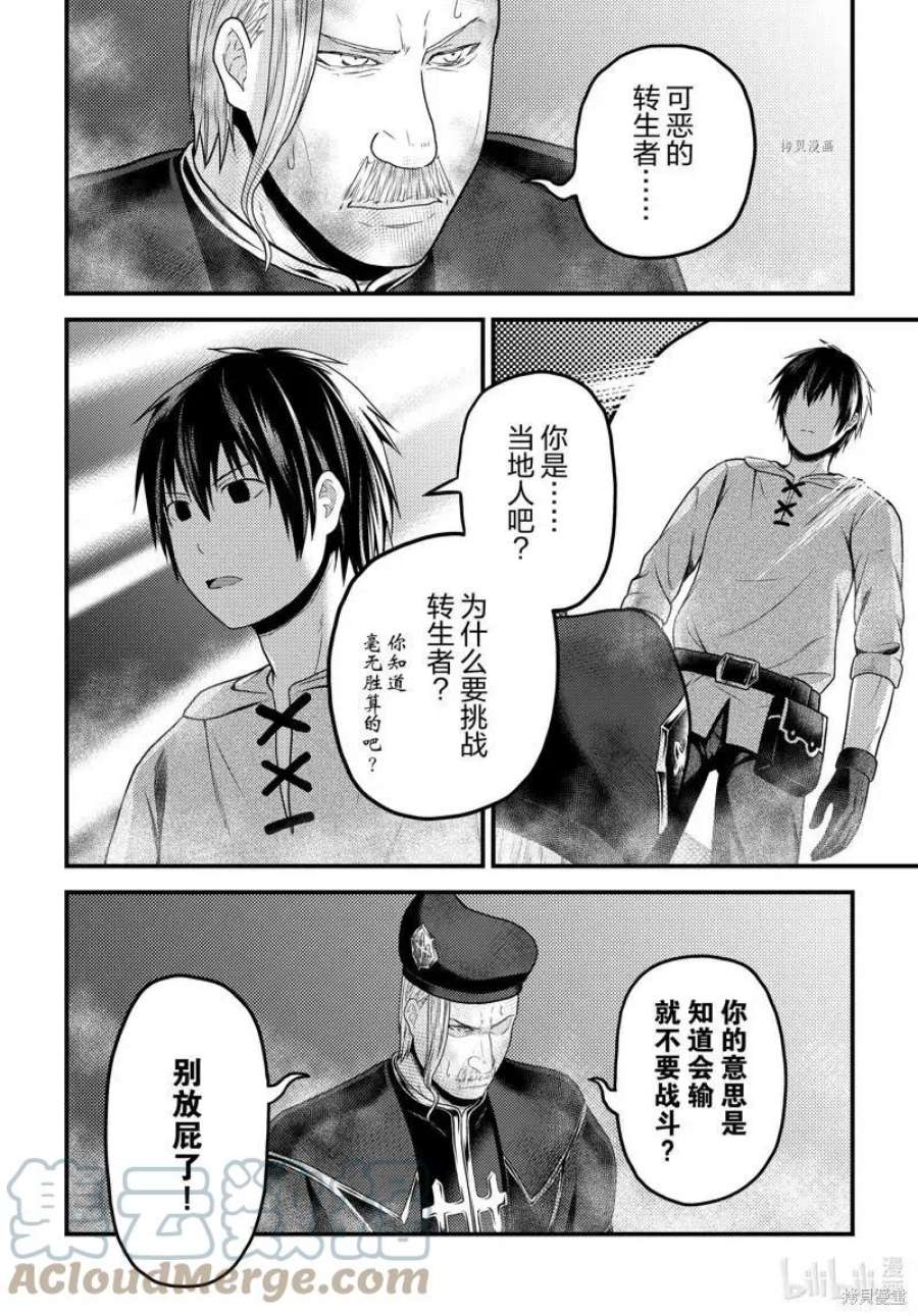 我是村民 有意见？59话