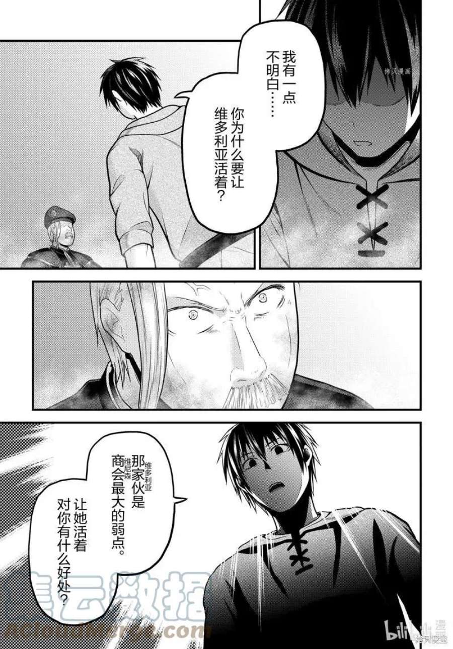 我是村民 有意见？59话