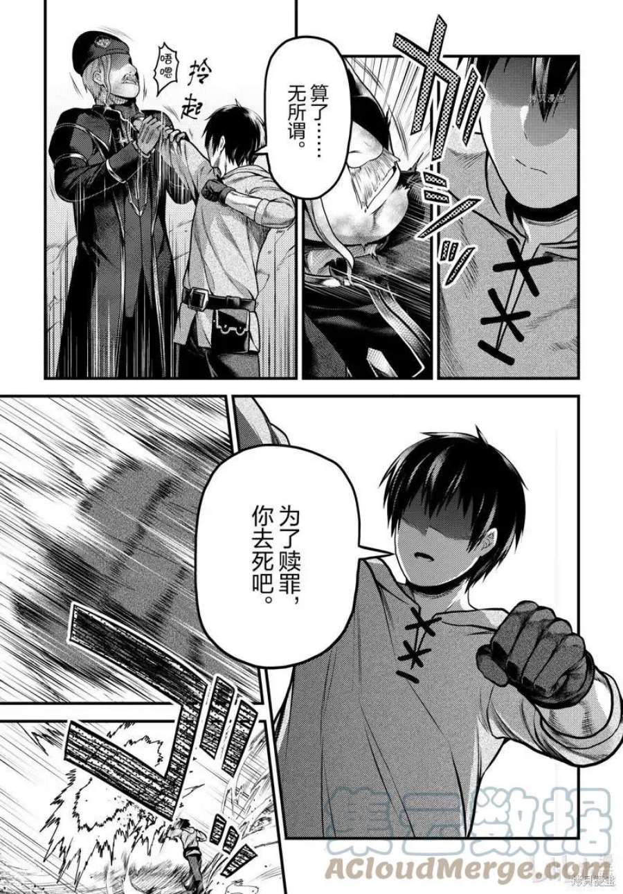 我是村民 有意见？59话