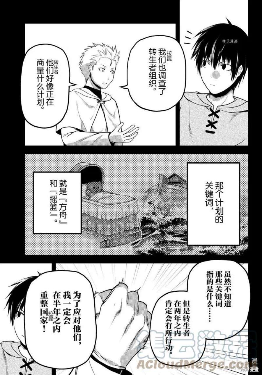 我是村民 有意见？60话