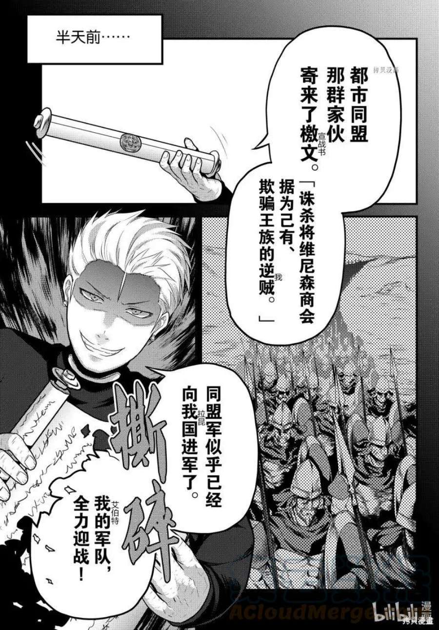 我是村民 有意见？61话