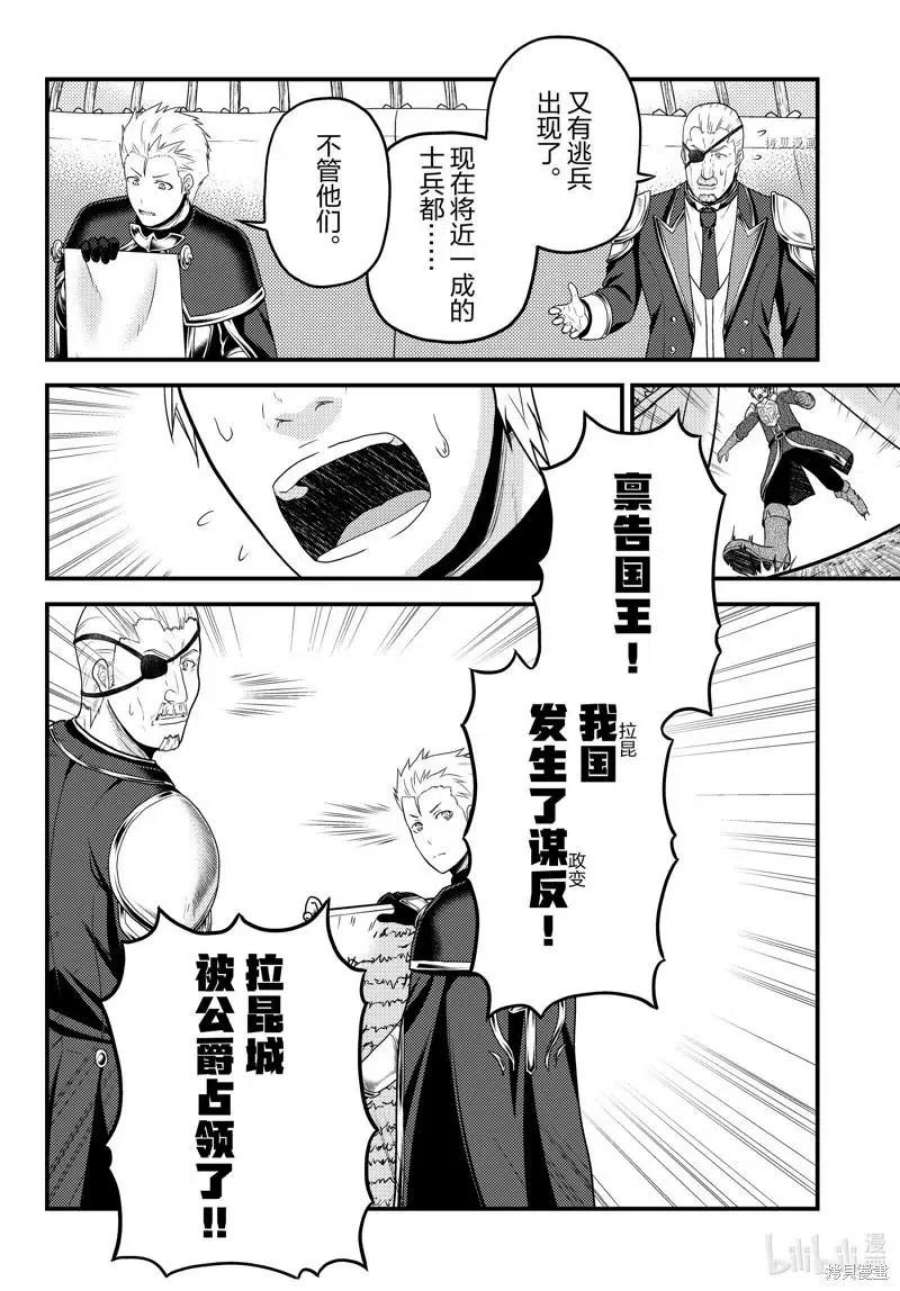 我是村民 有意见？61话