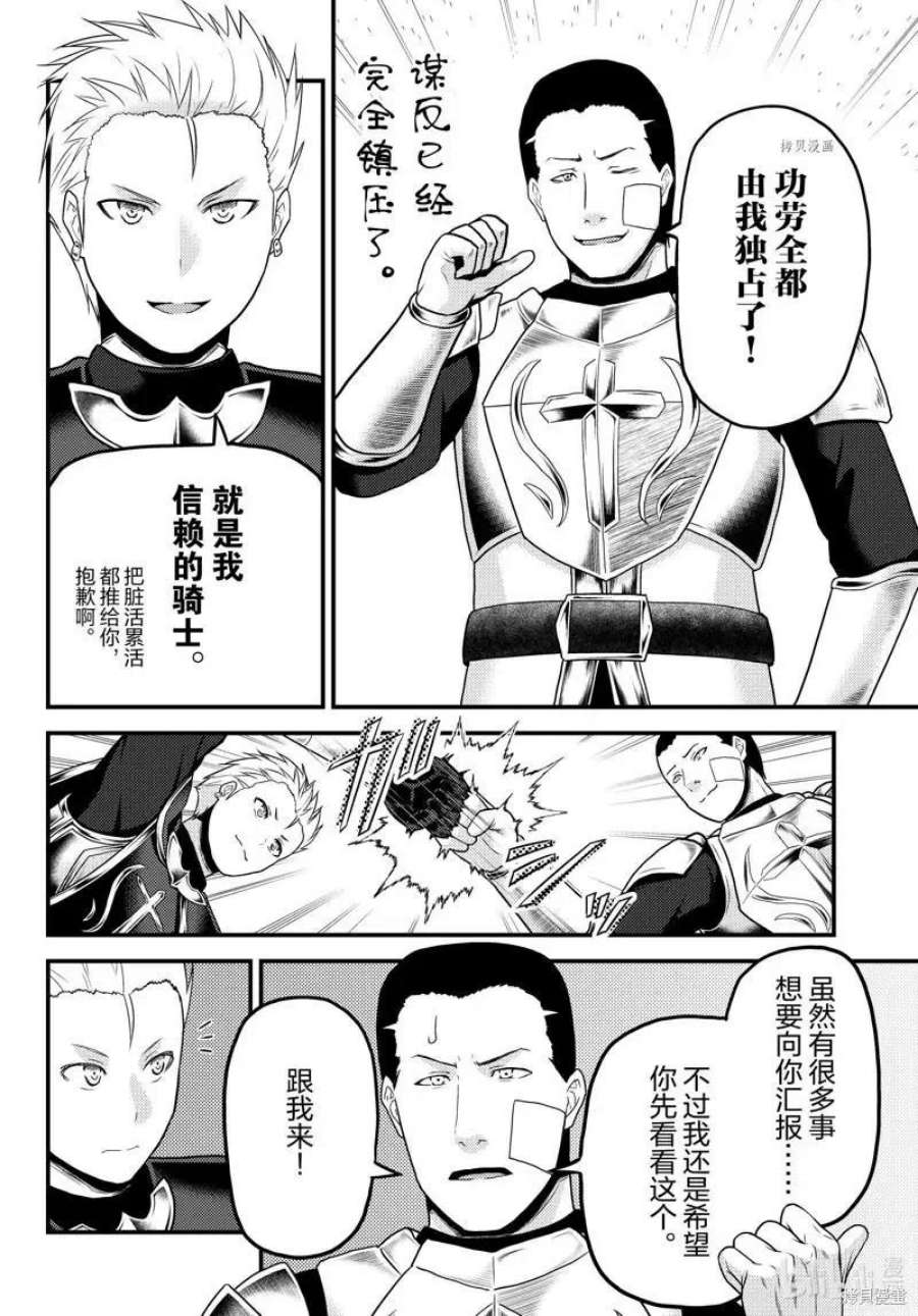 我是村民 有意见？61话