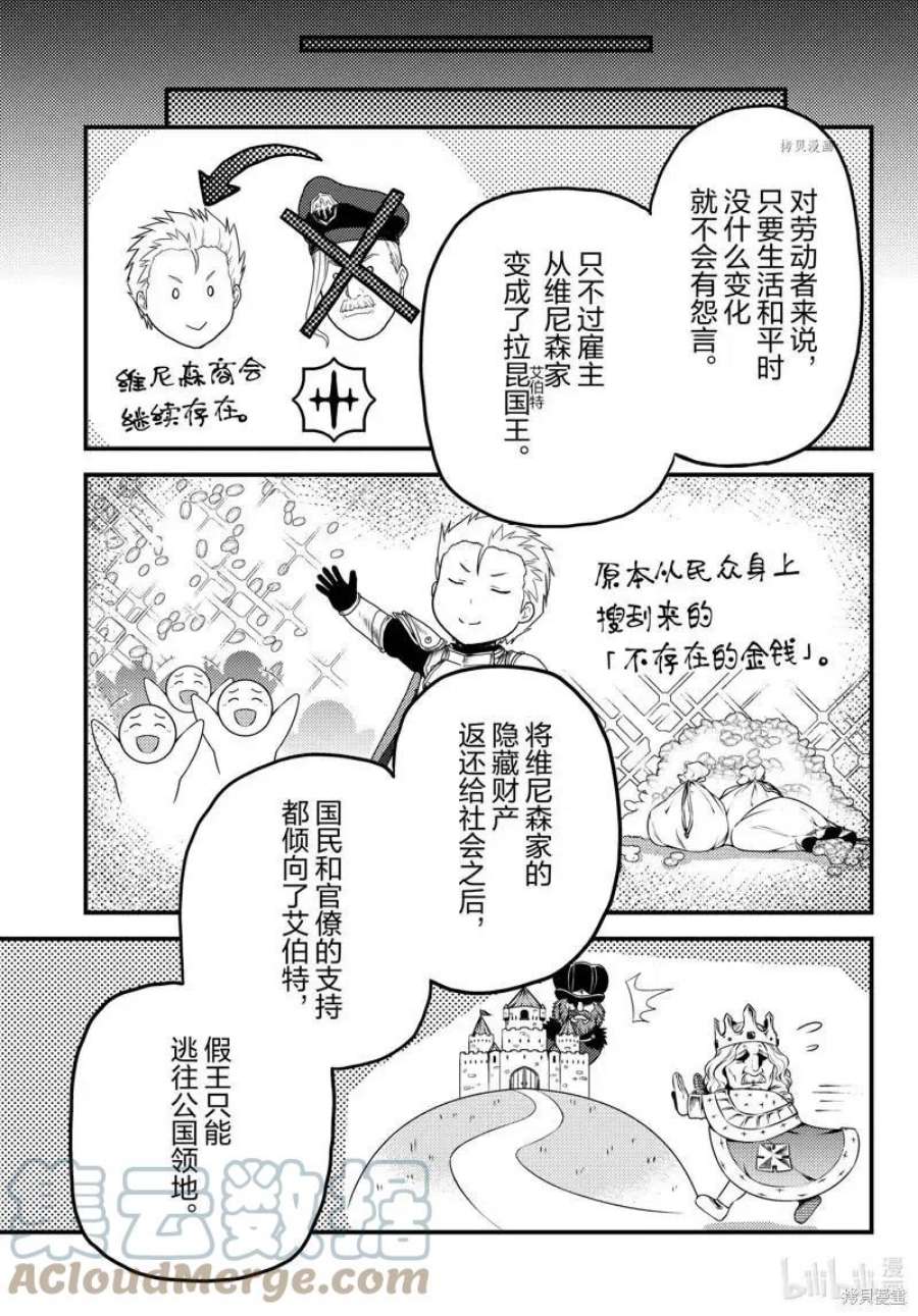 我是村民 有意见？61话