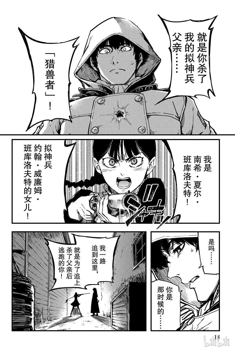 猎兽神兵（致曾为神之众兽）1