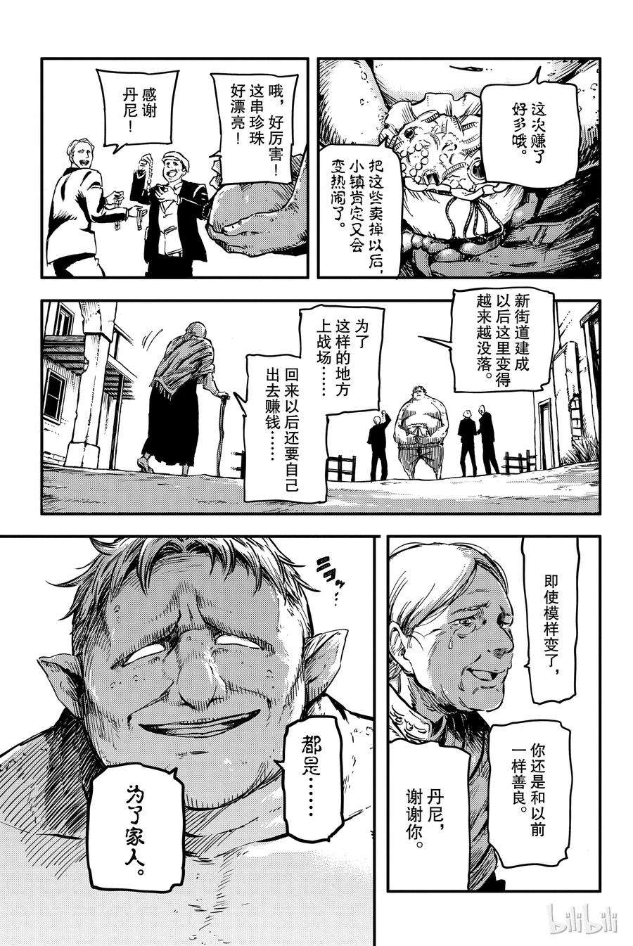 猎兽神兵（致曾为神之众兽）1