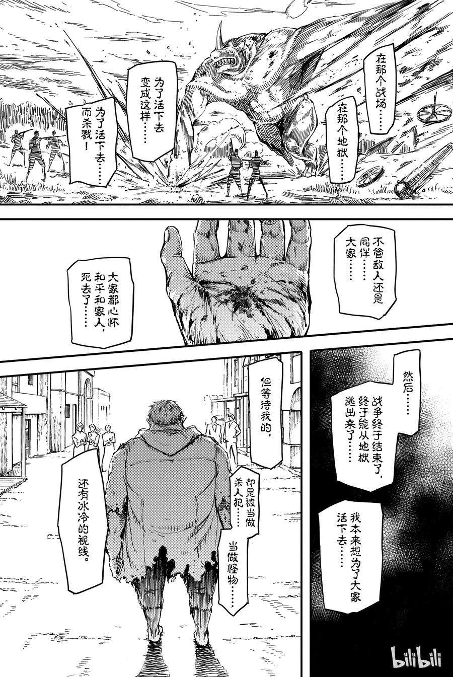 猎兽神兵（致曾为神之众兽）1