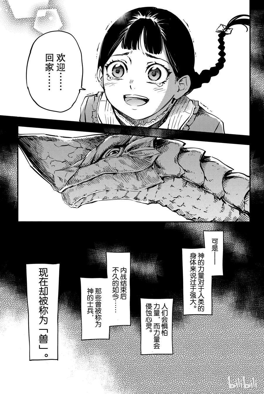 猎兽神兵（致曾为神之众兽）1