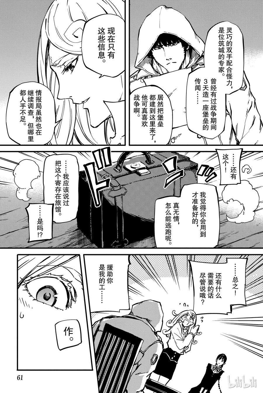 猎兽神兵（致曾为神之众兽）2