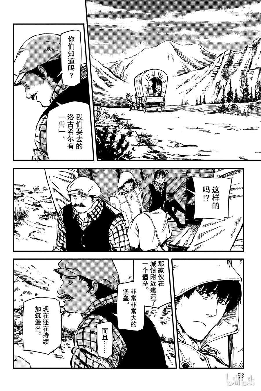 猎兽神兵（致曾为神之众兽）2