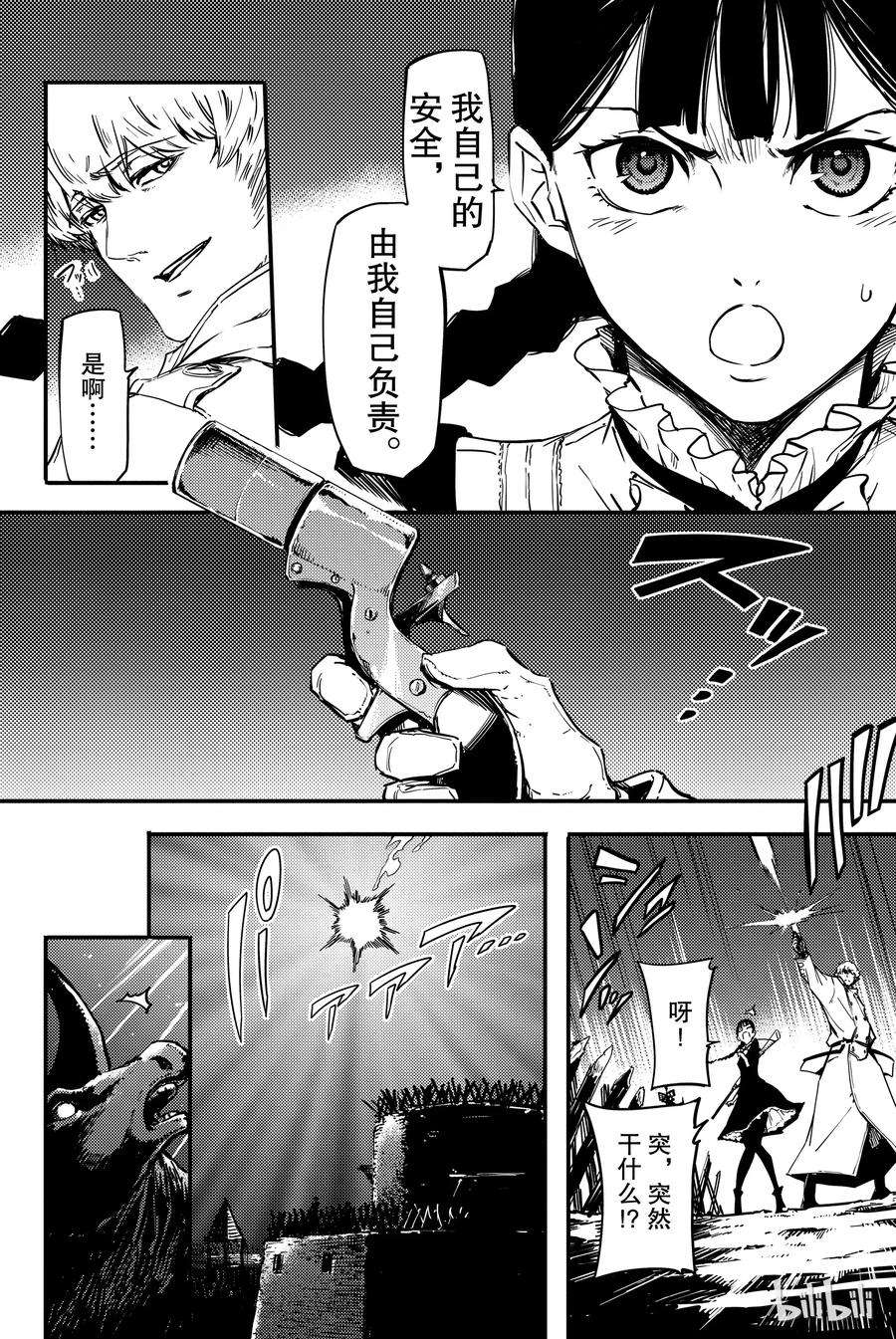 猎兽神兵（致曾为神之众兽）3