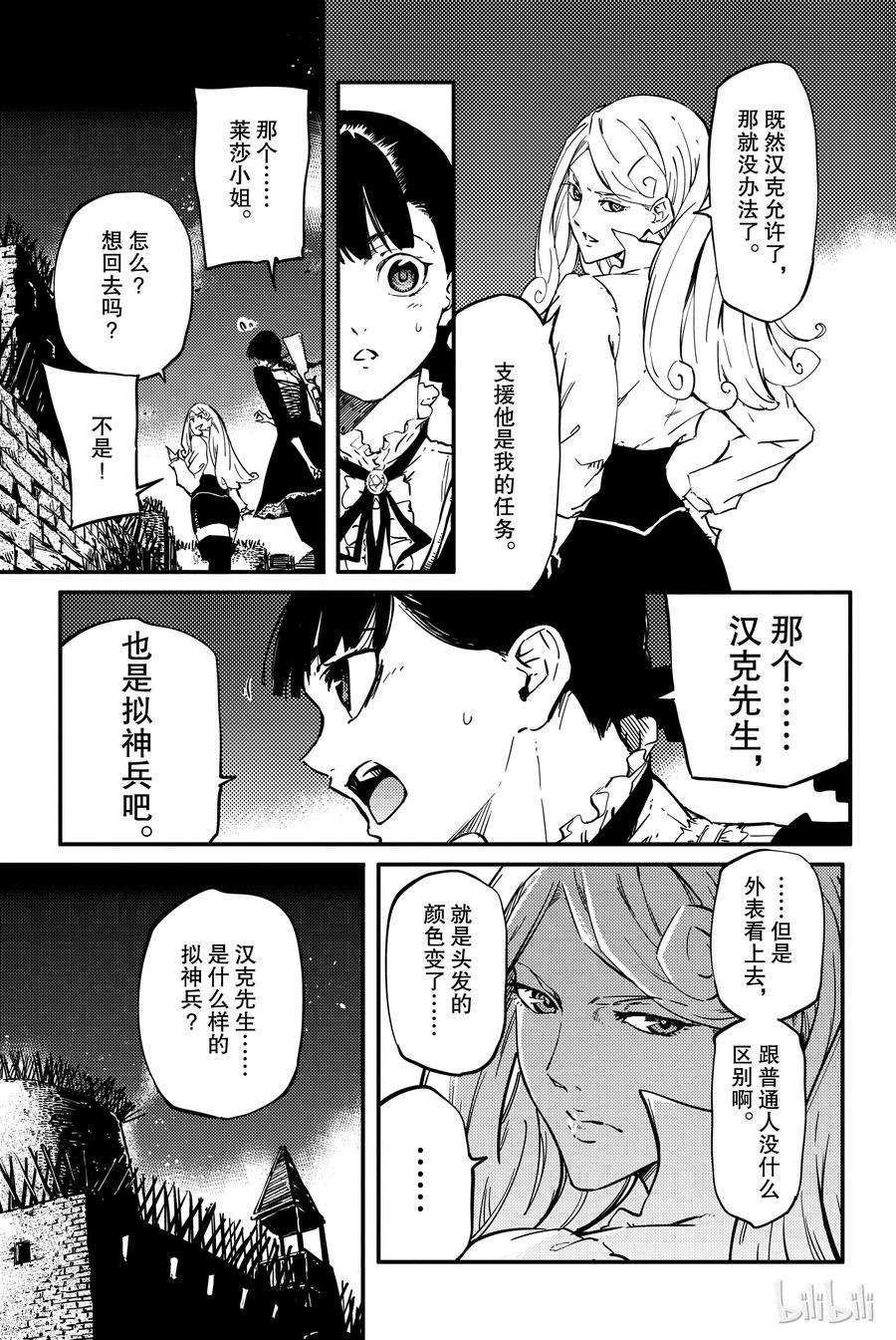 猎兽神兵（致曾为神之众兽）3