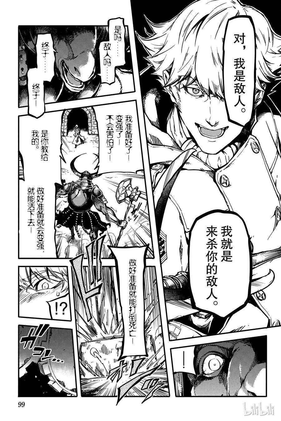 猎兽神兵（致曾为神之众兽）3