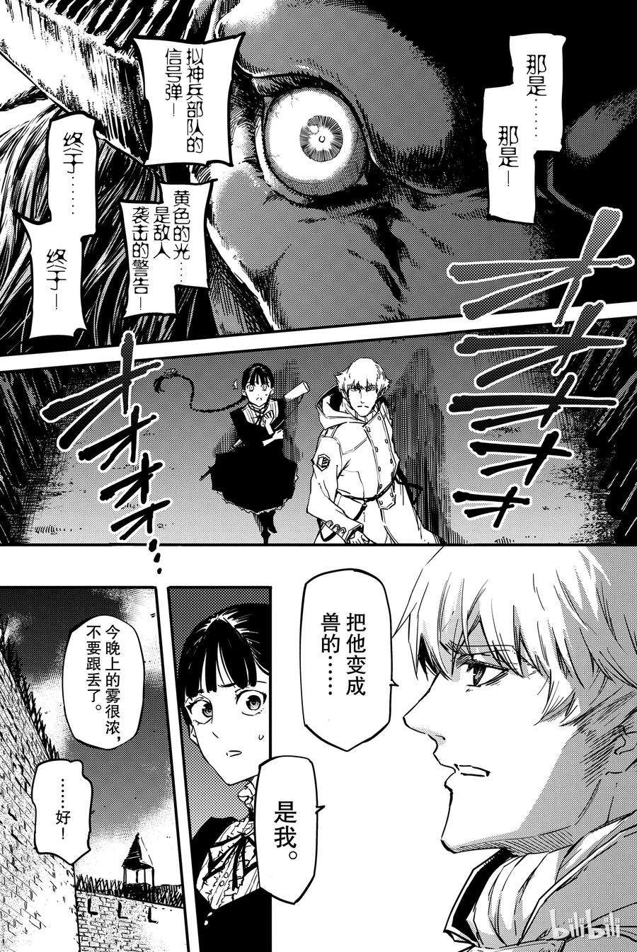 猎兽神兵（致曾为神之众兽）3