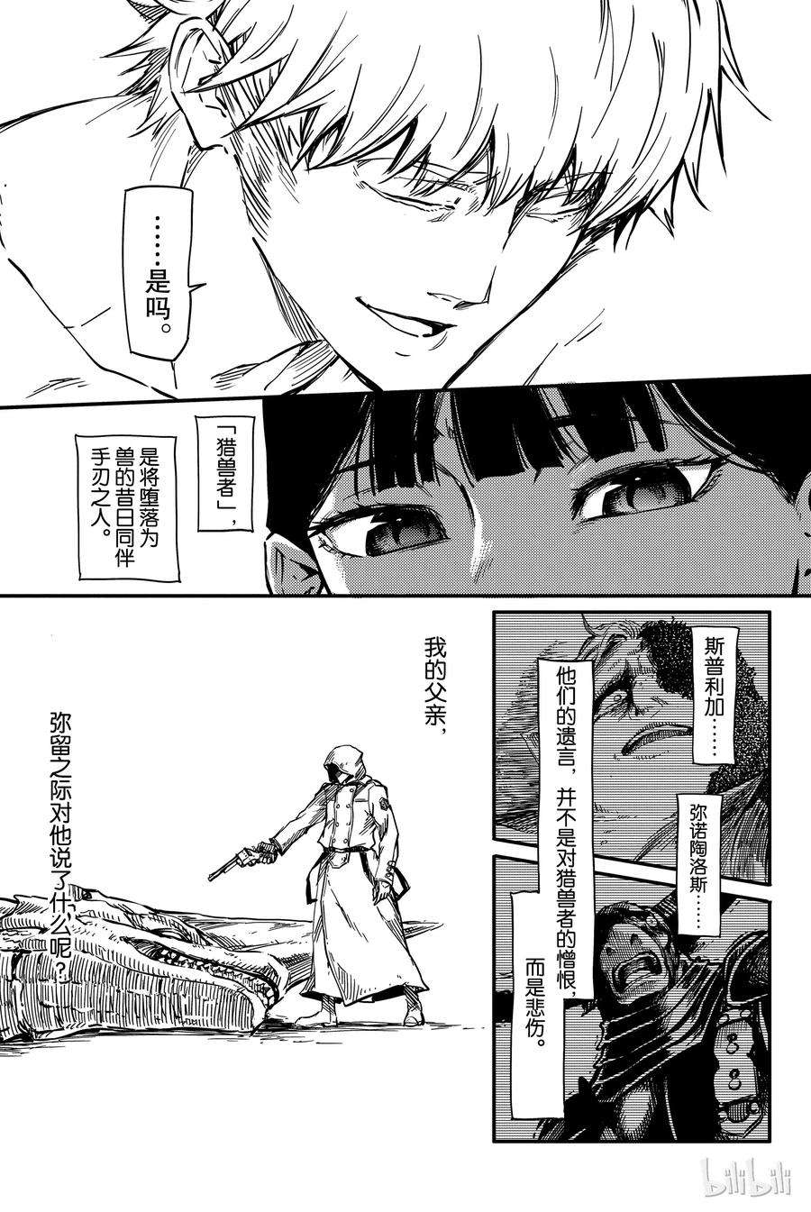 猎兽神兵（致曾为神之众兽）3