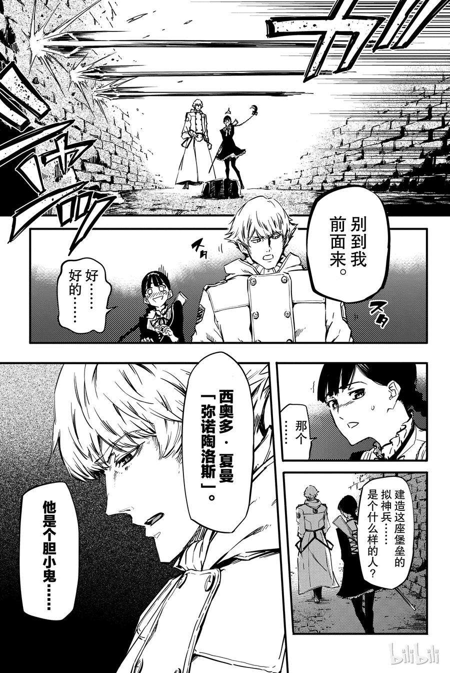 猎兽神兵（致曾为神之众兽）3