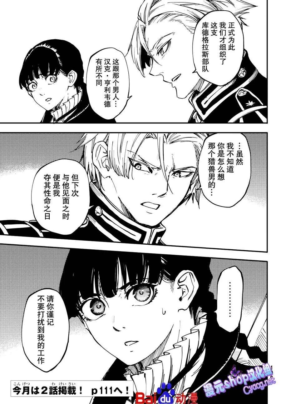 猎兽神兵（致曾为神之众兽）15