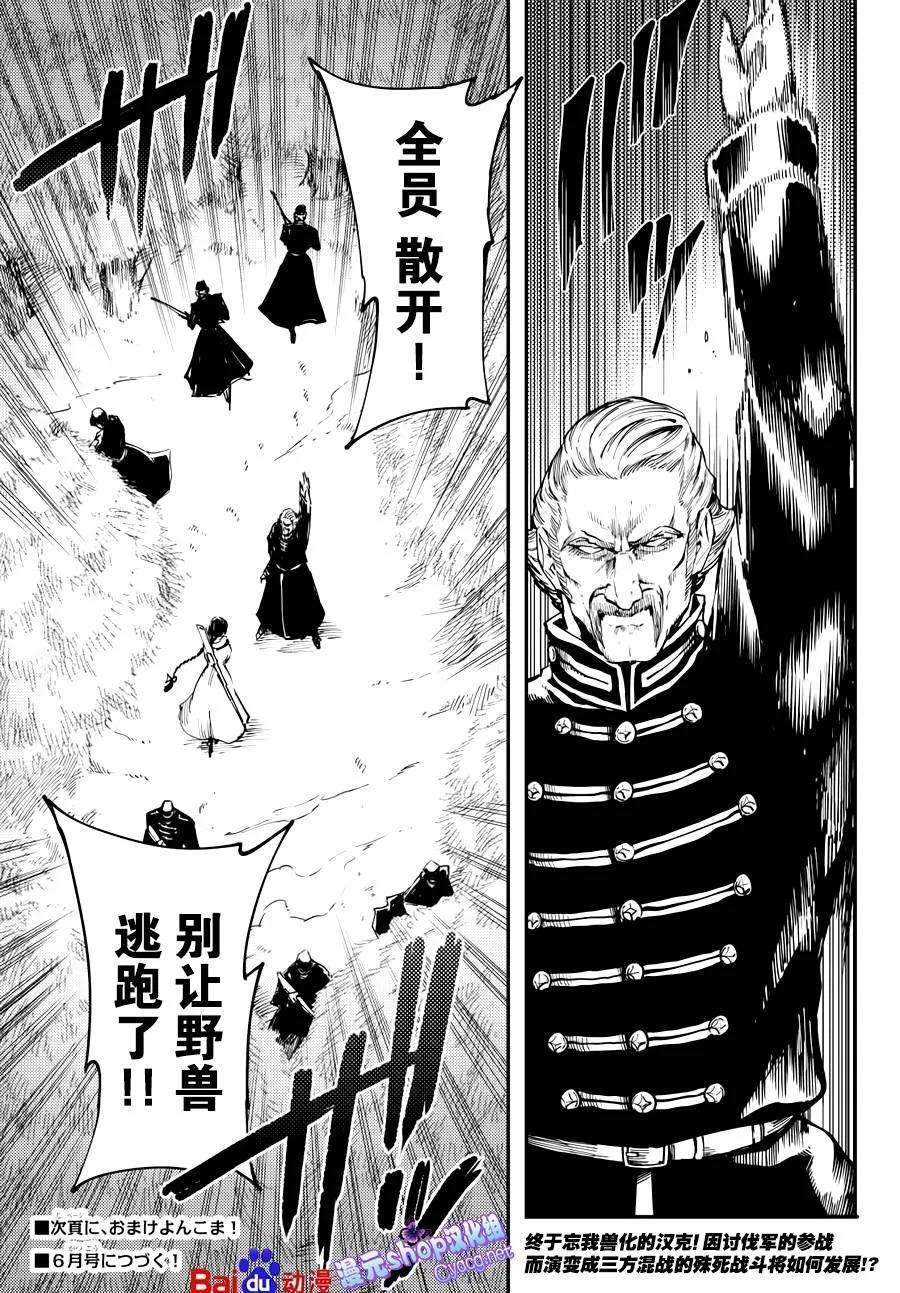 猎兽神兵（致曾为神之众兽）19