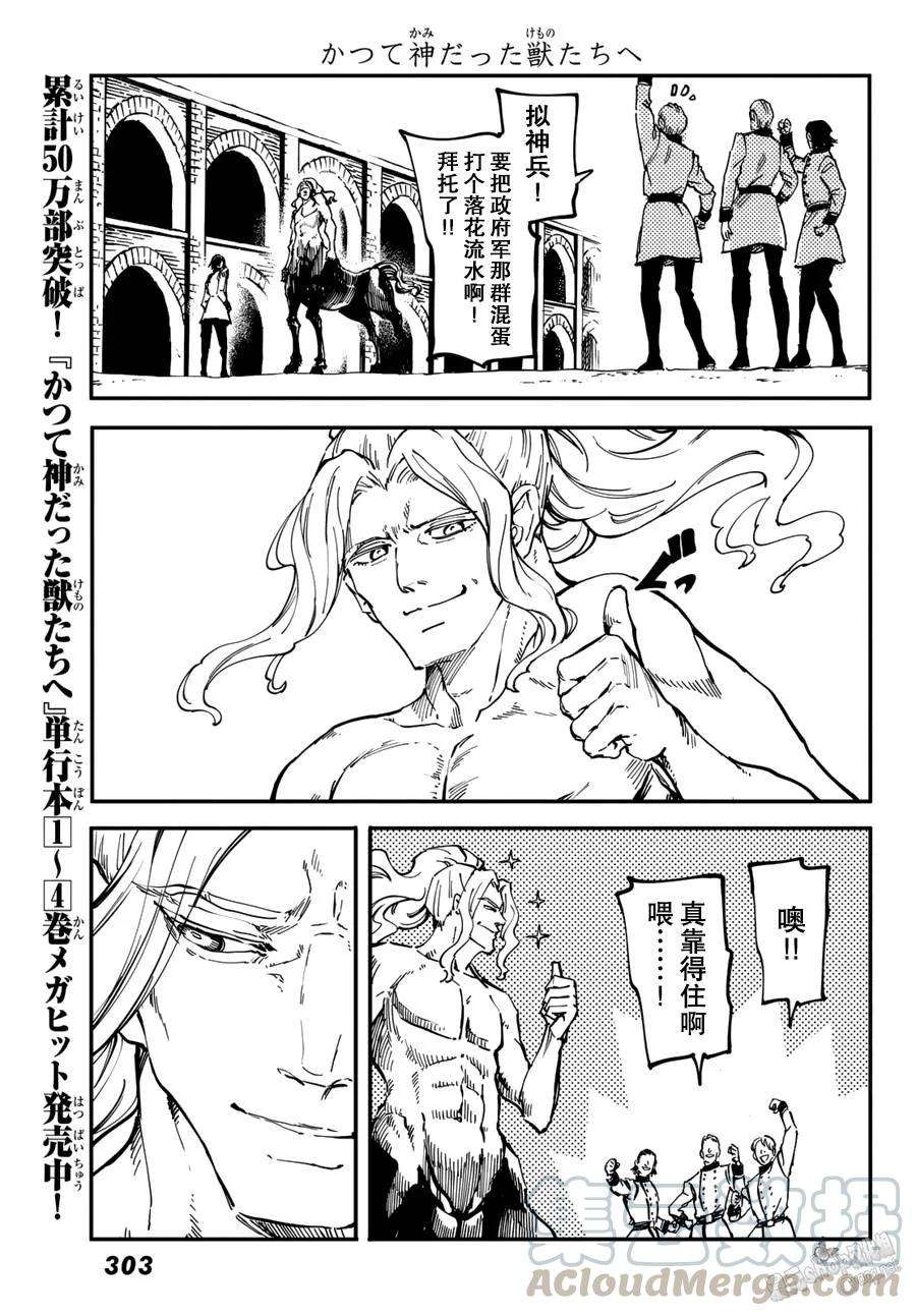 猎兽神兵（致曾为神之众兽）25 拥有不死之身的兽②