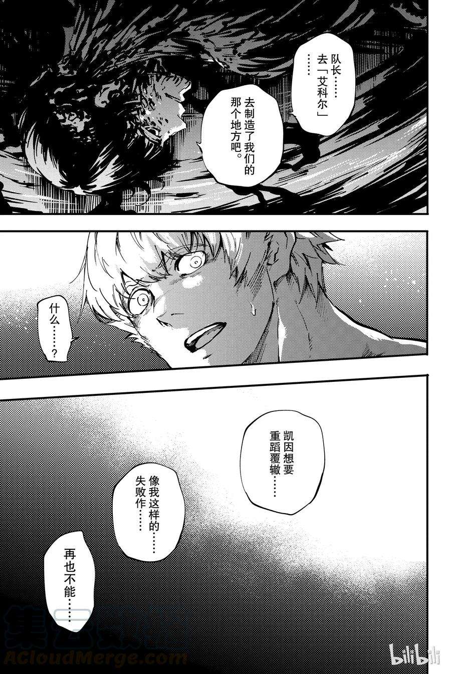 猎兽神兵（致曾为神之众兽）33 忘却的复制者②