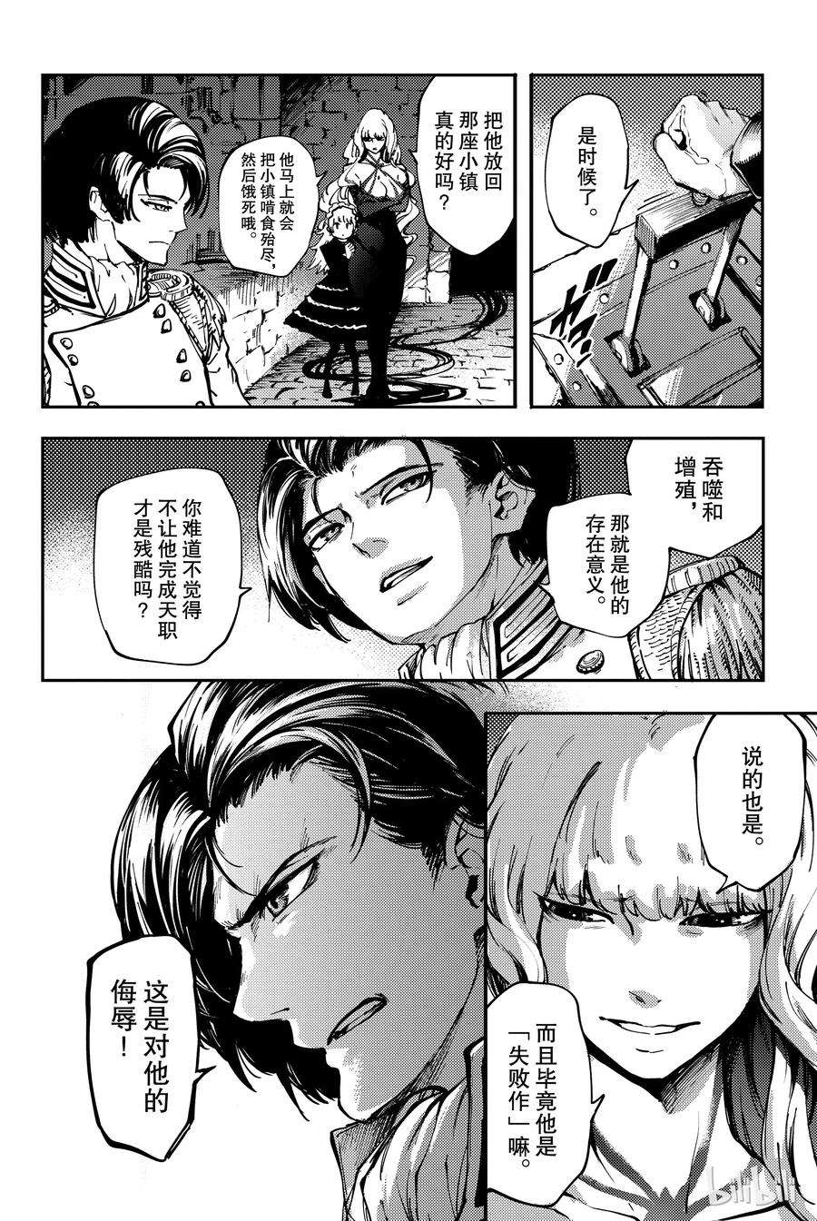 猎兽神兵（致曾为神之众兽）33 忘却的复制者②