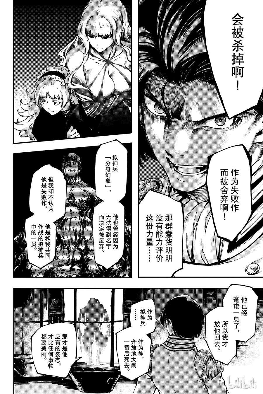 猎兽神兵（致曾为神之众兽）33 忘却的复制者②