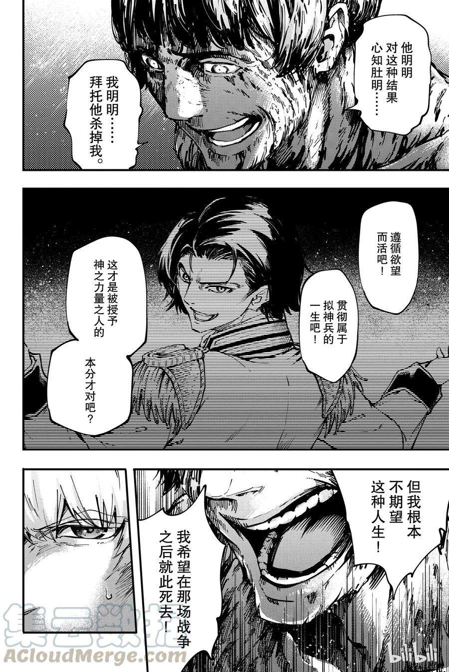 猎兽神兵（致曾为神之众兽）33 忘却的复制者②