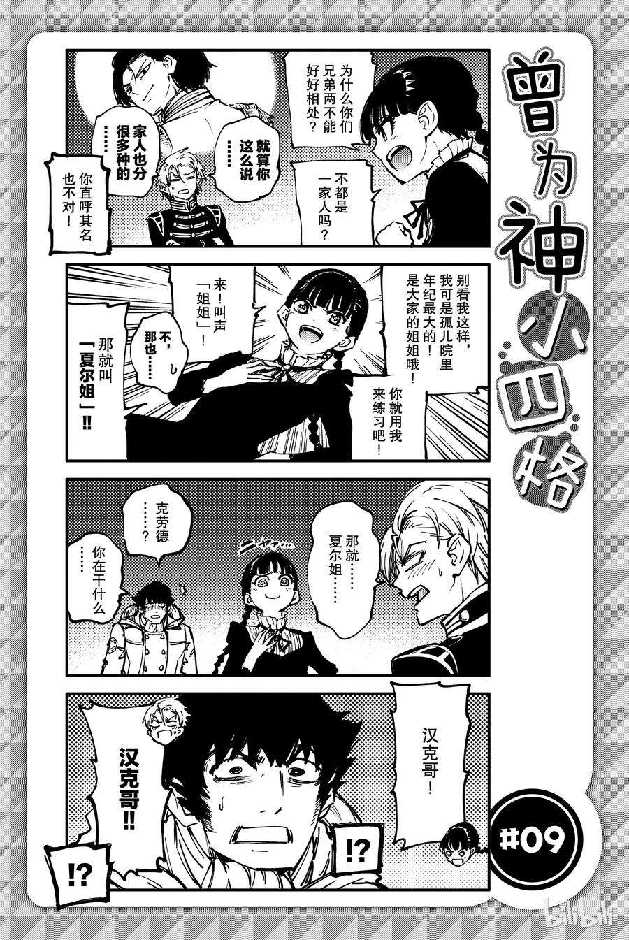 猎兽神兵（致曾为神之众兽）33 忘却的复制者②