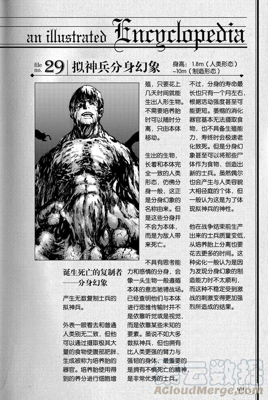 猎兽神兵（致曾为神之众兽）33 忘却的复制者②