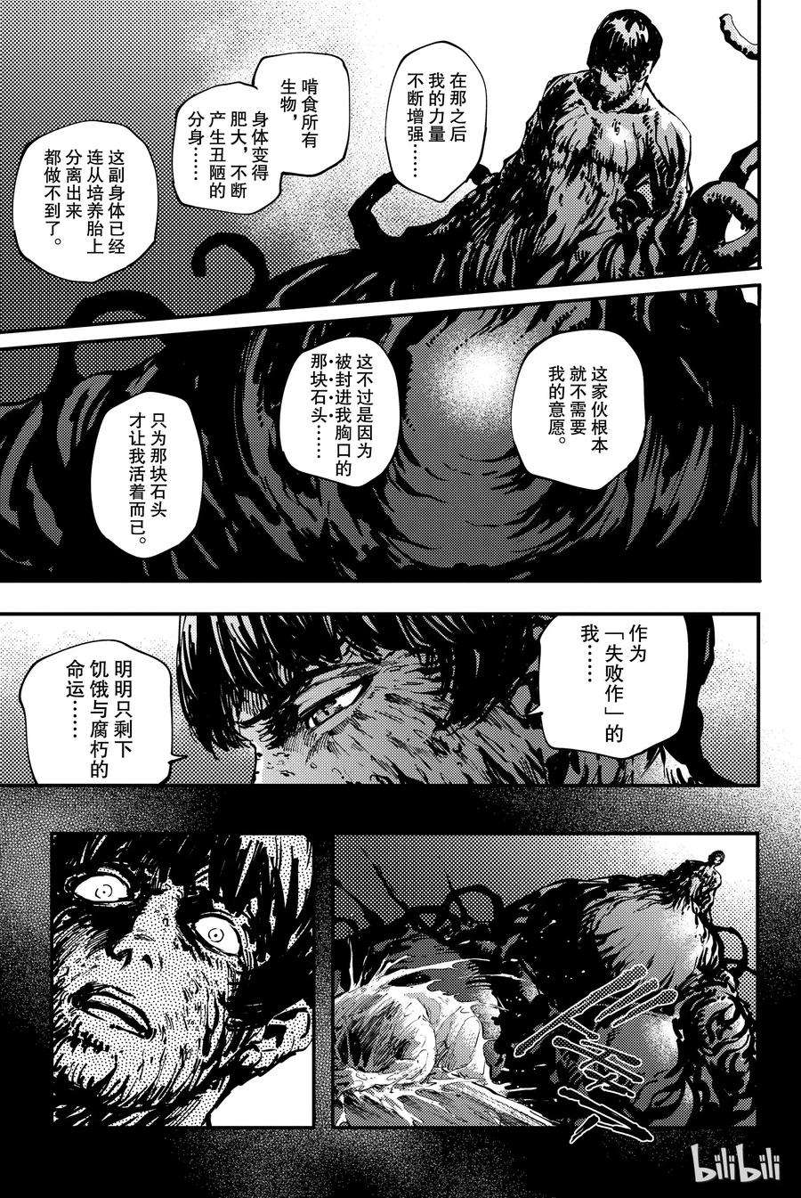 猎兽神兵（致曾为神之众兽）33 忘却的复制者②