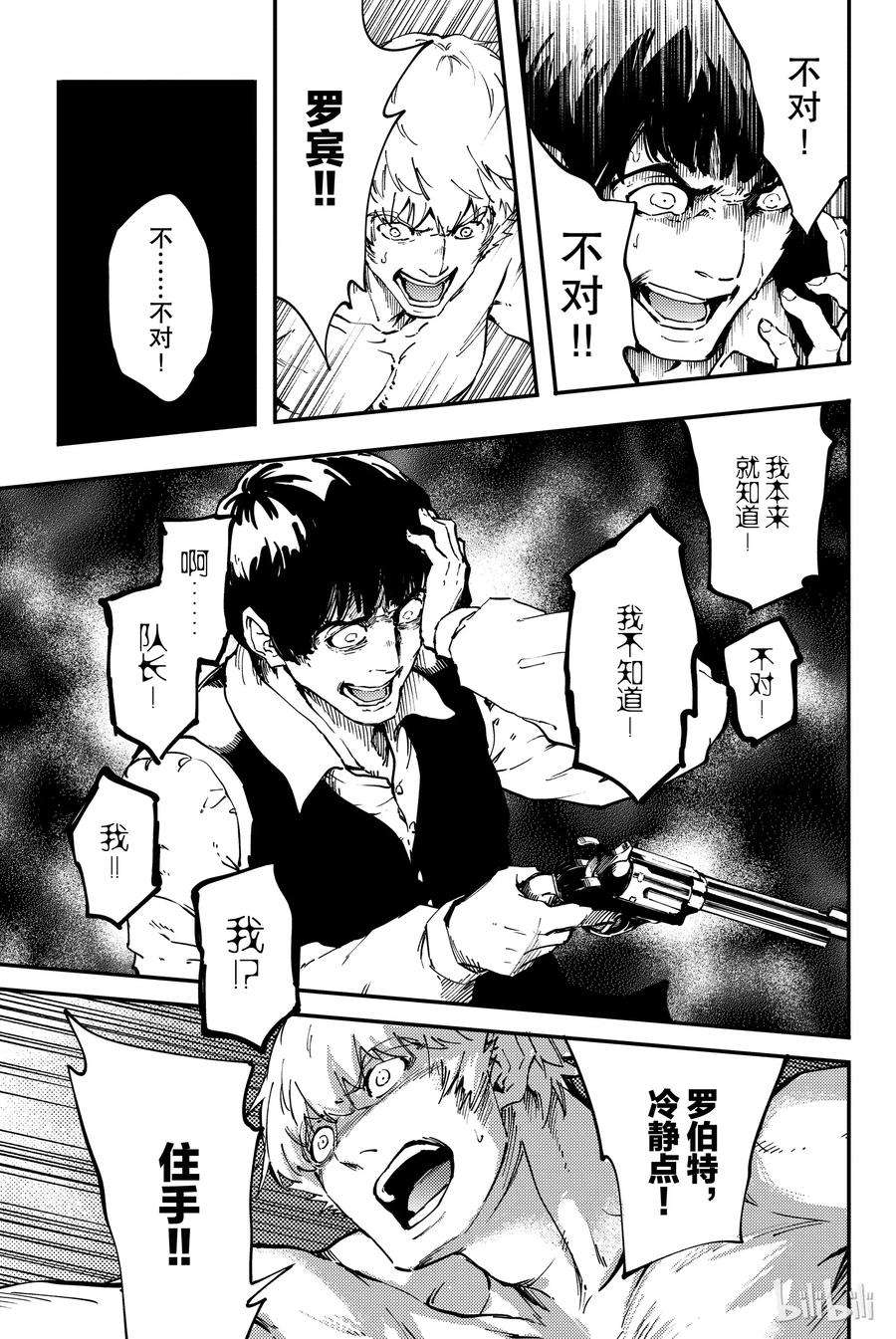 猎兽神兵（致曾为神之众兽）33 忘却的复制者②