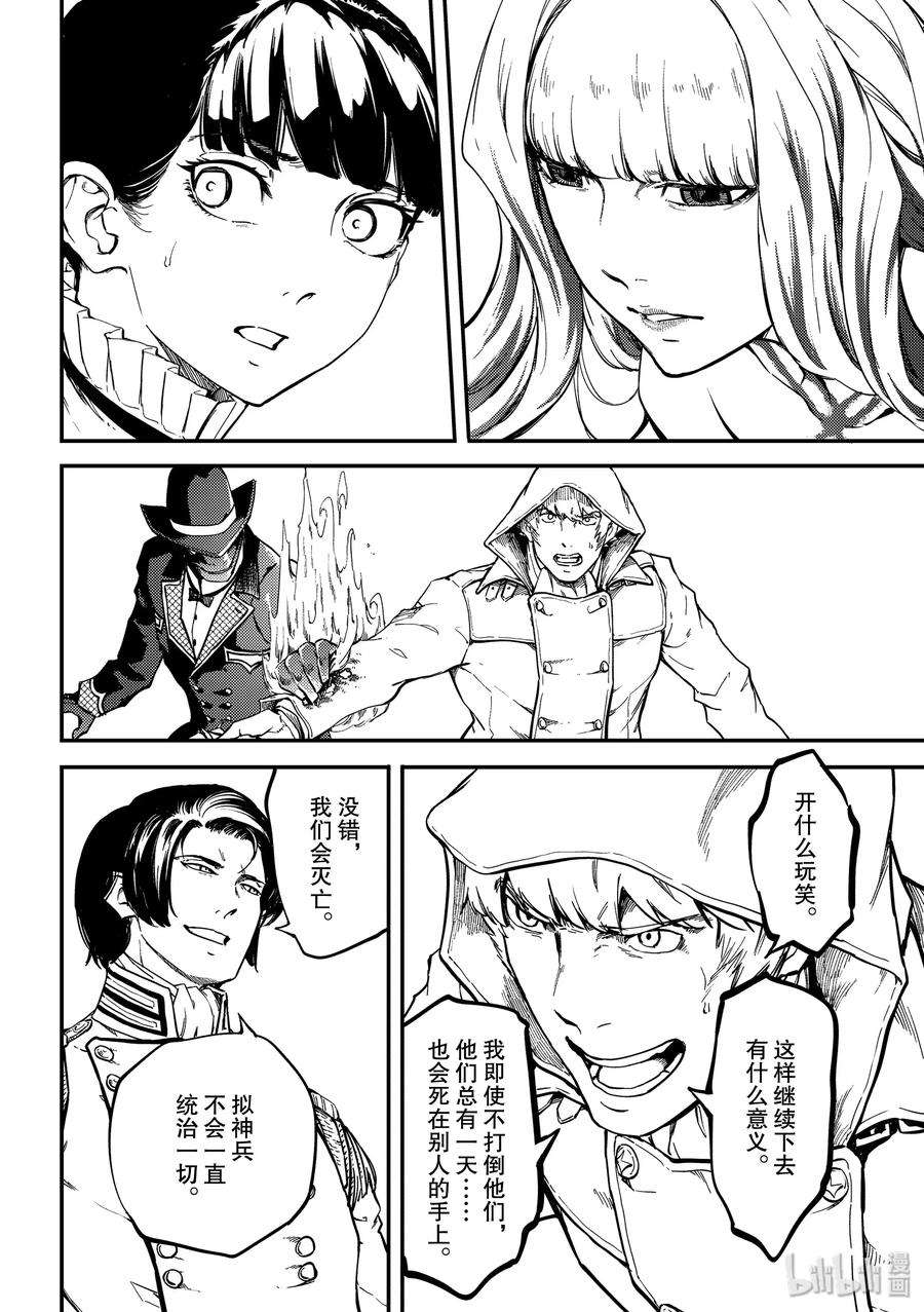 猎兽神兵（致曾为神之众兽）58 血的篡夺者1