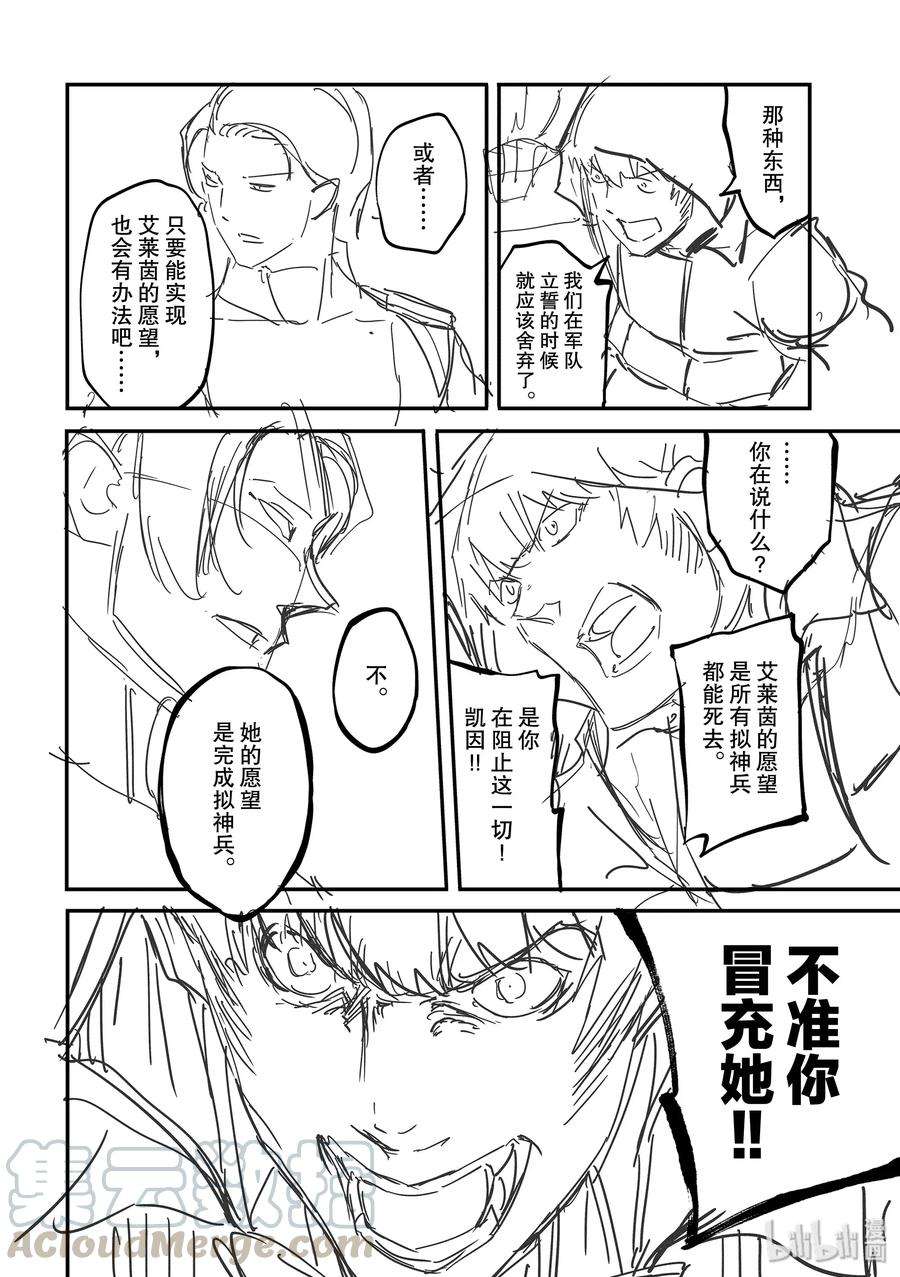 猎兽神兵（致曾为神之众兽）58 血的篡夺者1