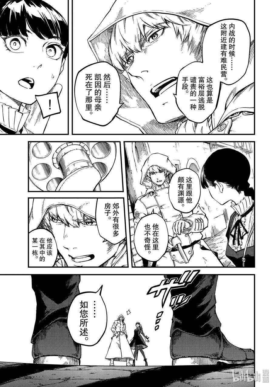 猎兽神兵（致曾为神之众兽）58 血的篡夺者1