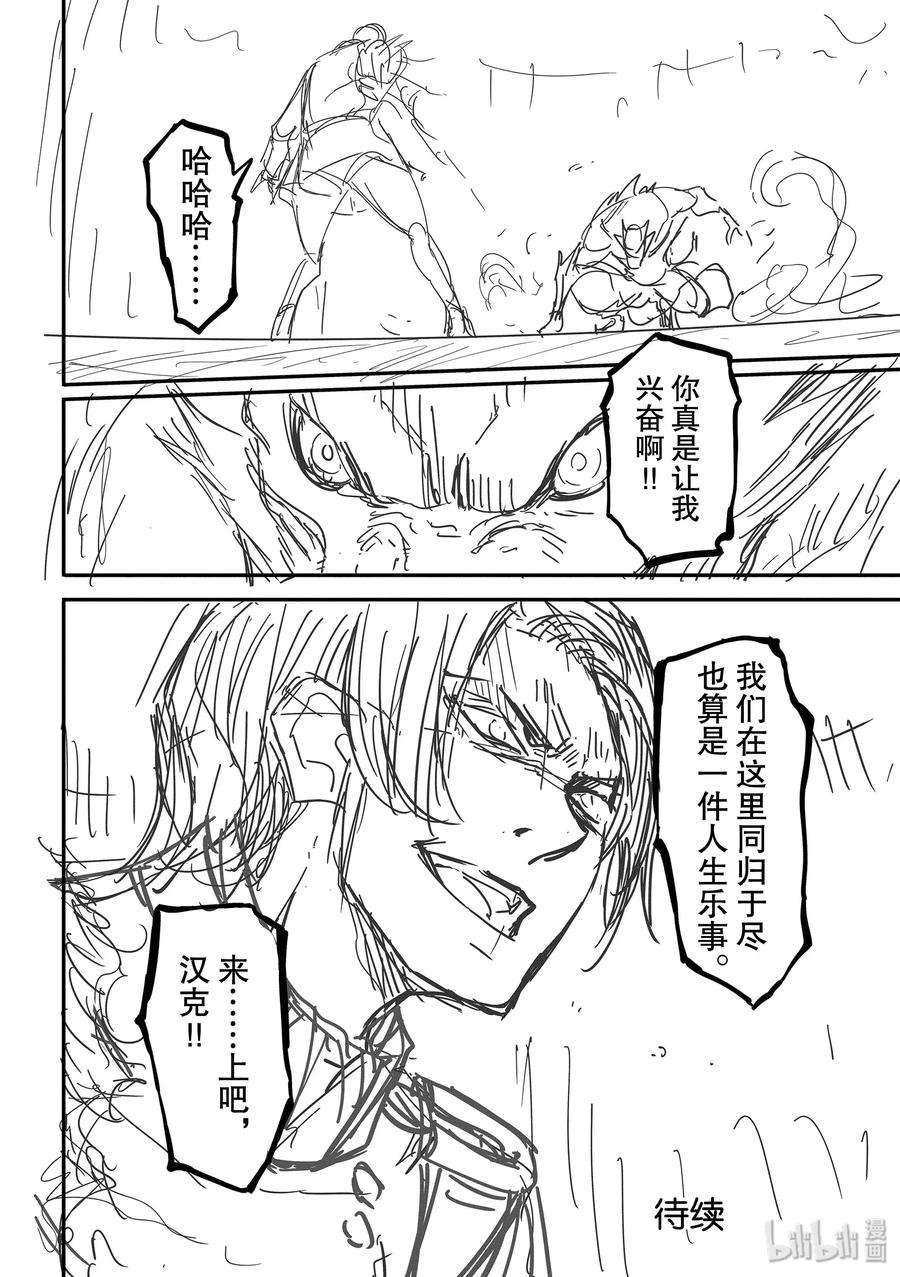 猎兽神兵（致曾为神之众兽）58 血的篡夺者1