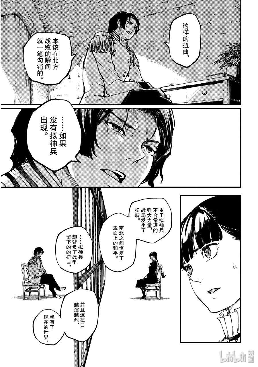 猎兽神兵（致曾为神之众兽）61 被囚禁的圣女①