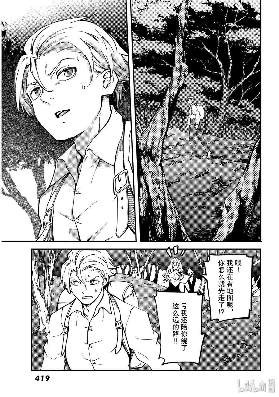 猎兽神兵（致曾为神之众兽）63 被囚禁的圣女③