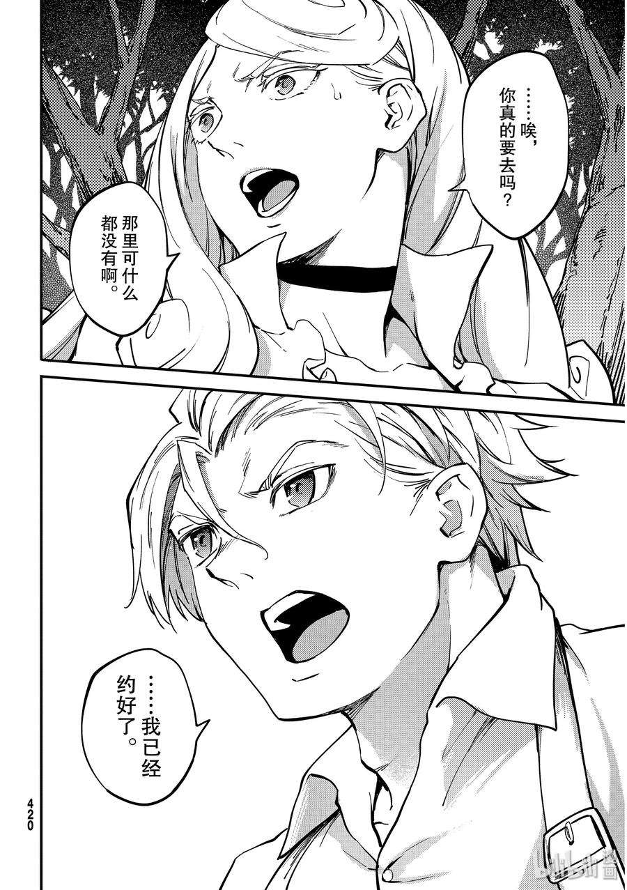 猎兽神兵（致曾为神之众兽）63 被囚禁的圣女③