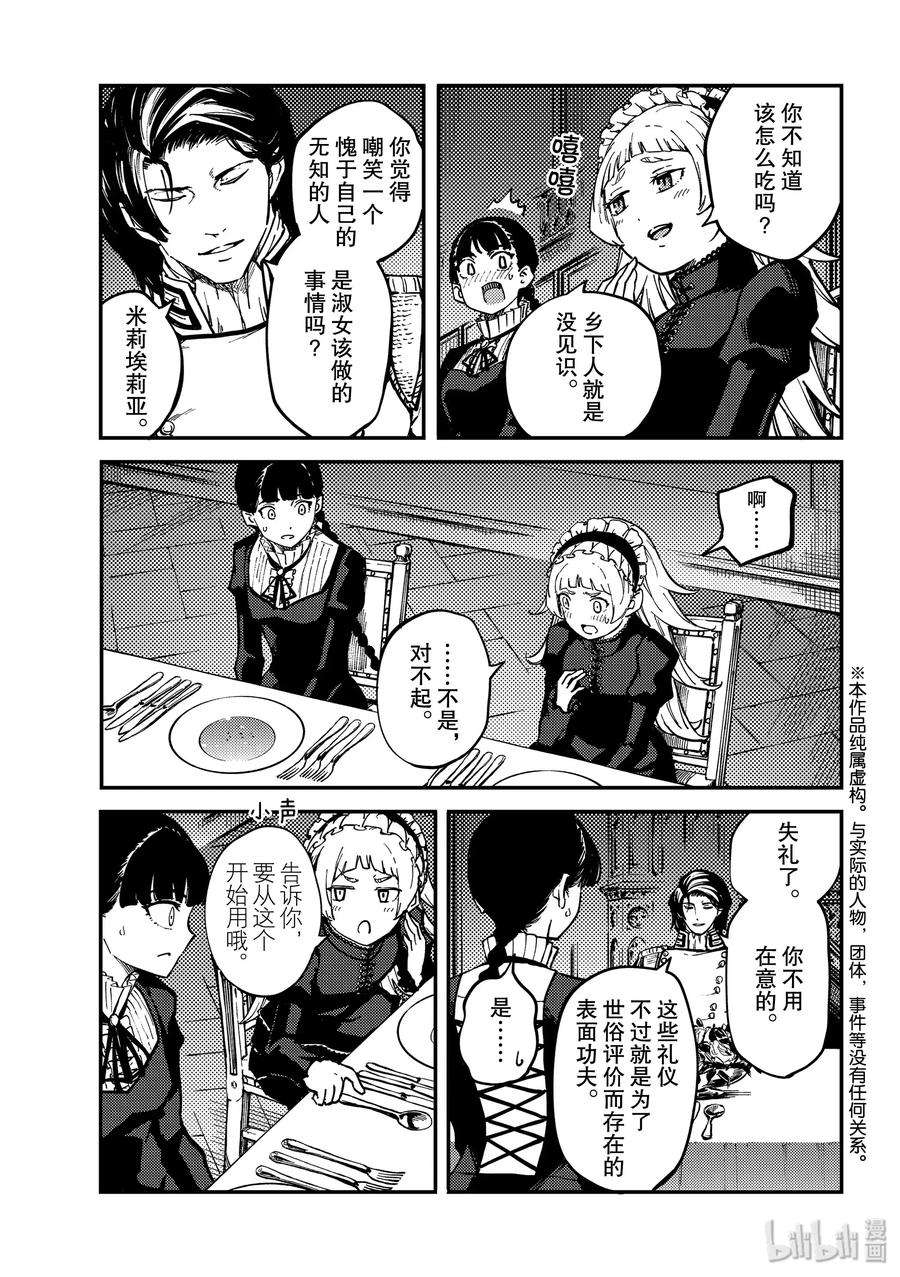 猎兽神兵（致曾为神之众兽）63 被囚禁的圣女③